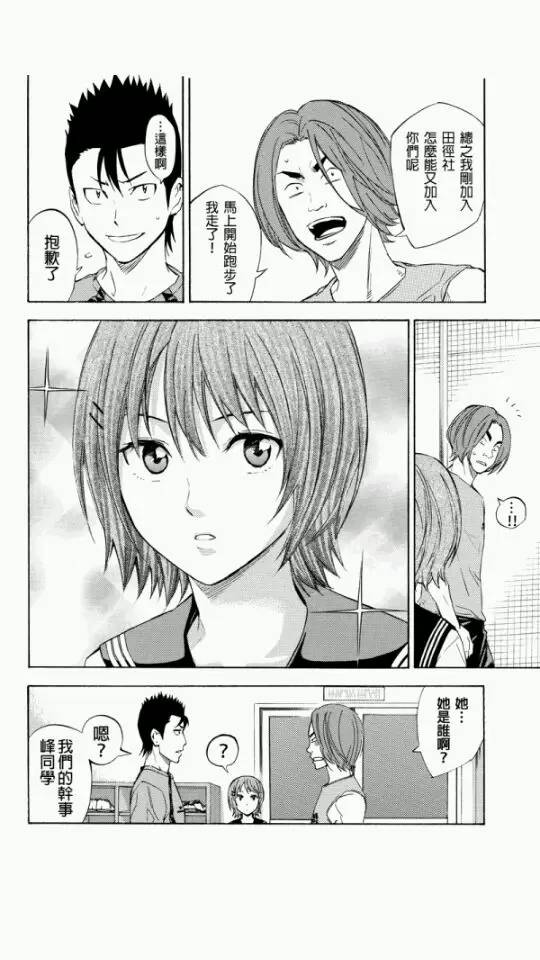 足球骑士漫画,外传：第4话4图