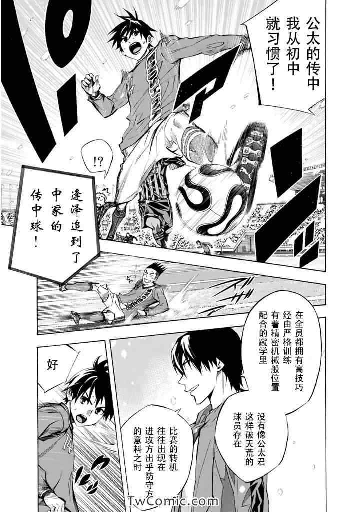足球骑士漫画,第269话5图
