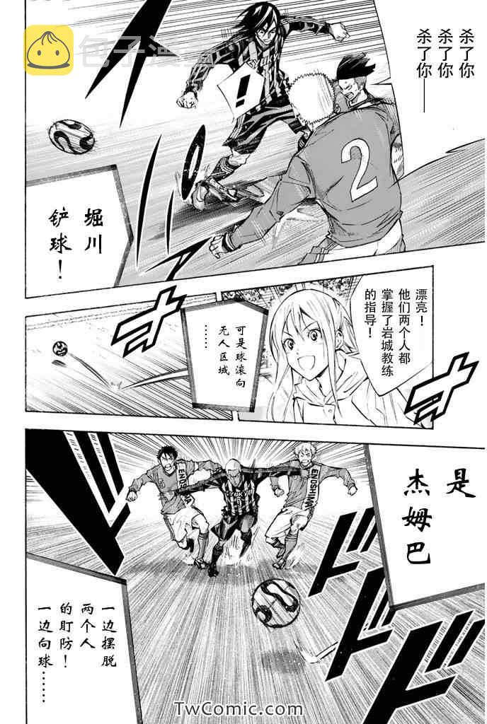 足球骑士漫画,第263话4图