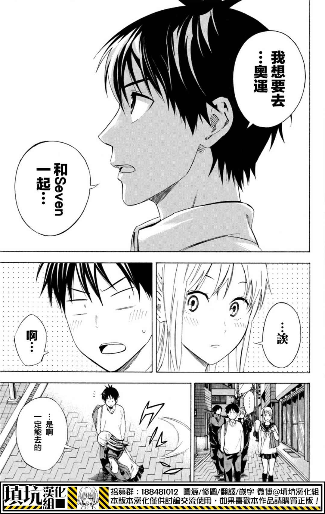 足球骑士漫画,第388话3图