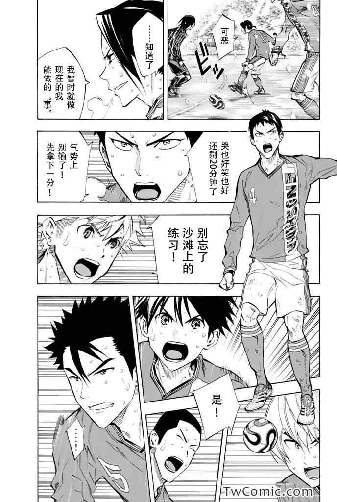 足球骑士漫画,第274话3图