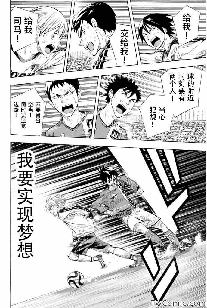 足球骑士漫画,第250话4图