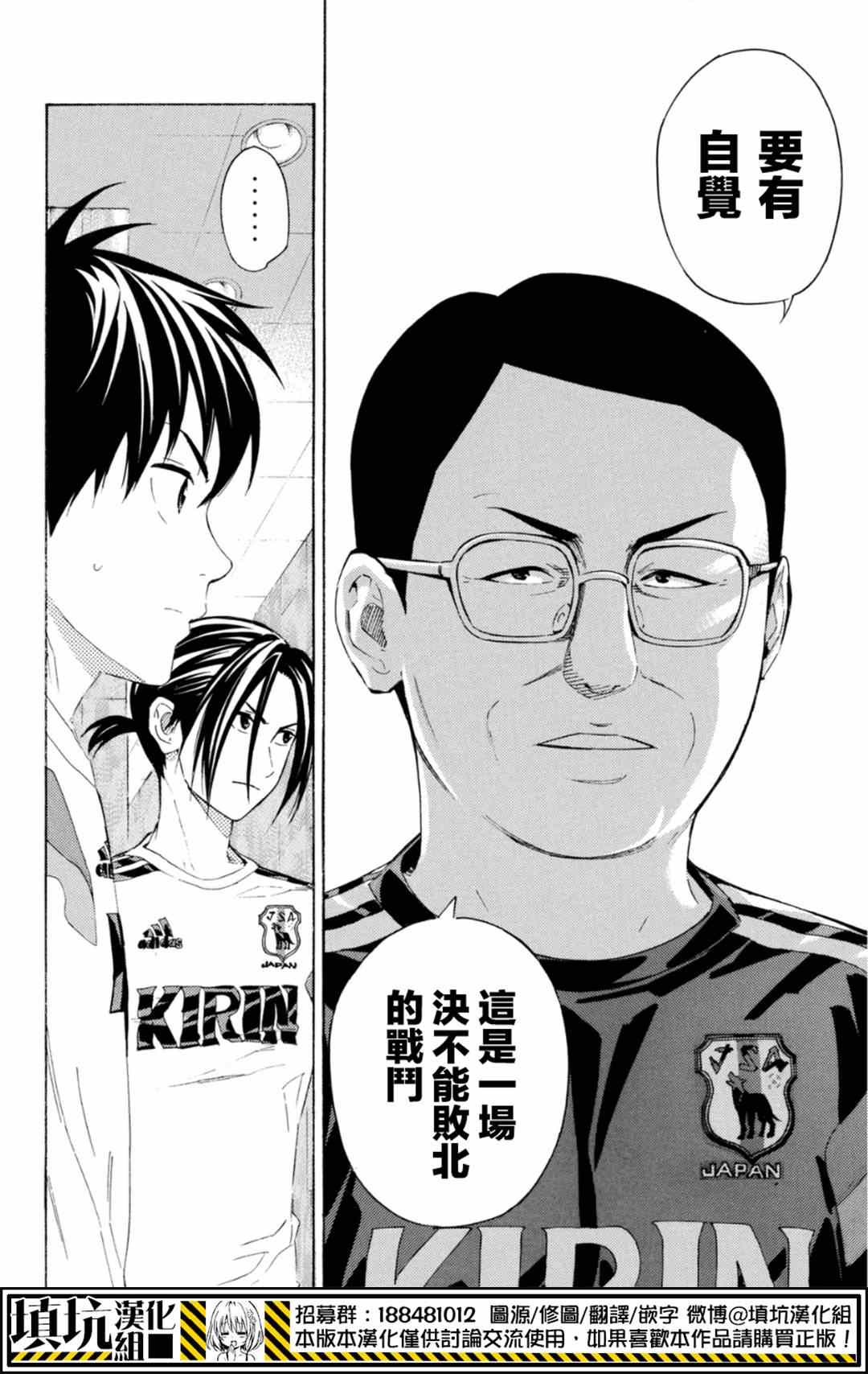 足球骑士漫画,第379话4图