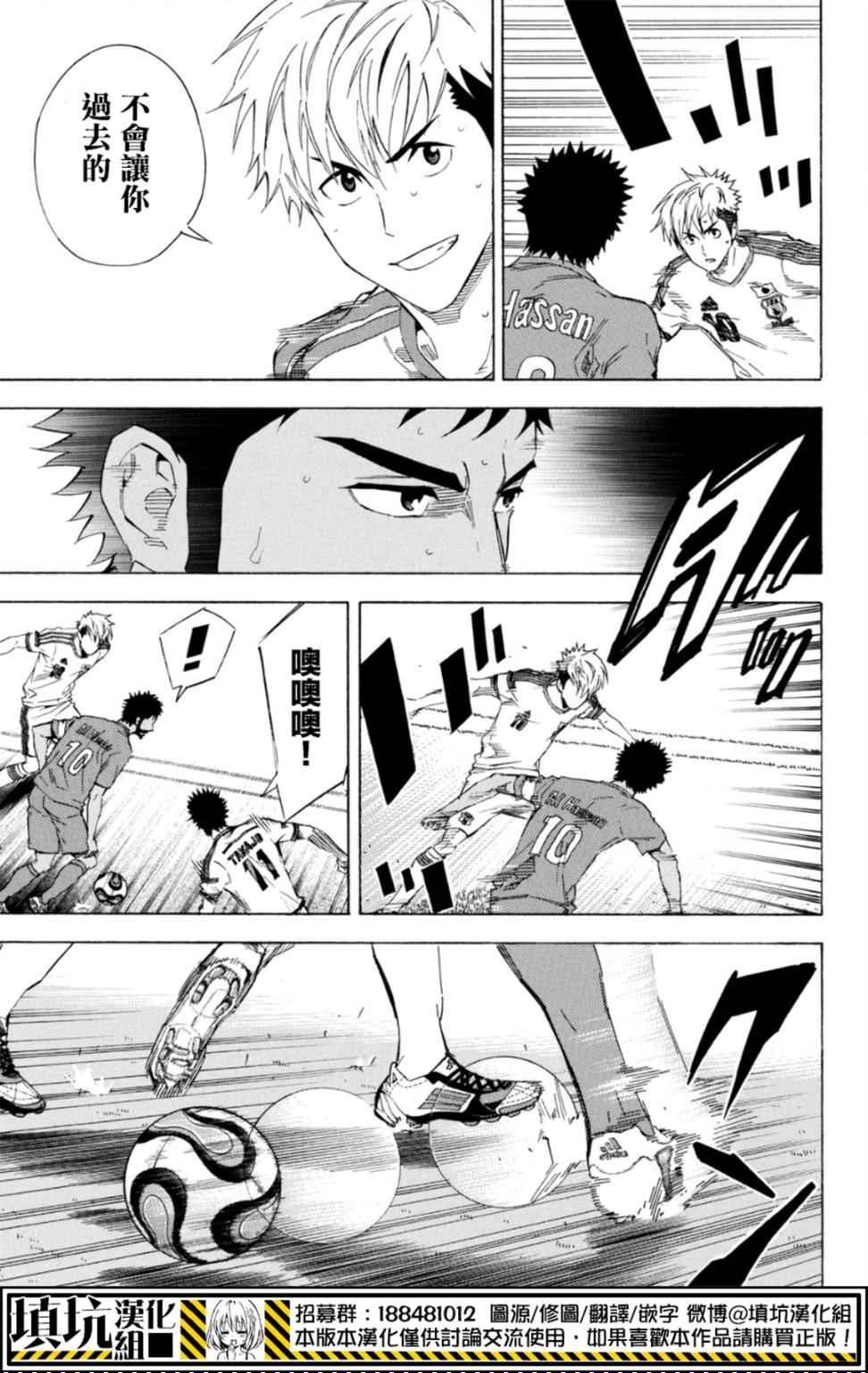 足球骑士漫画,第382话3图