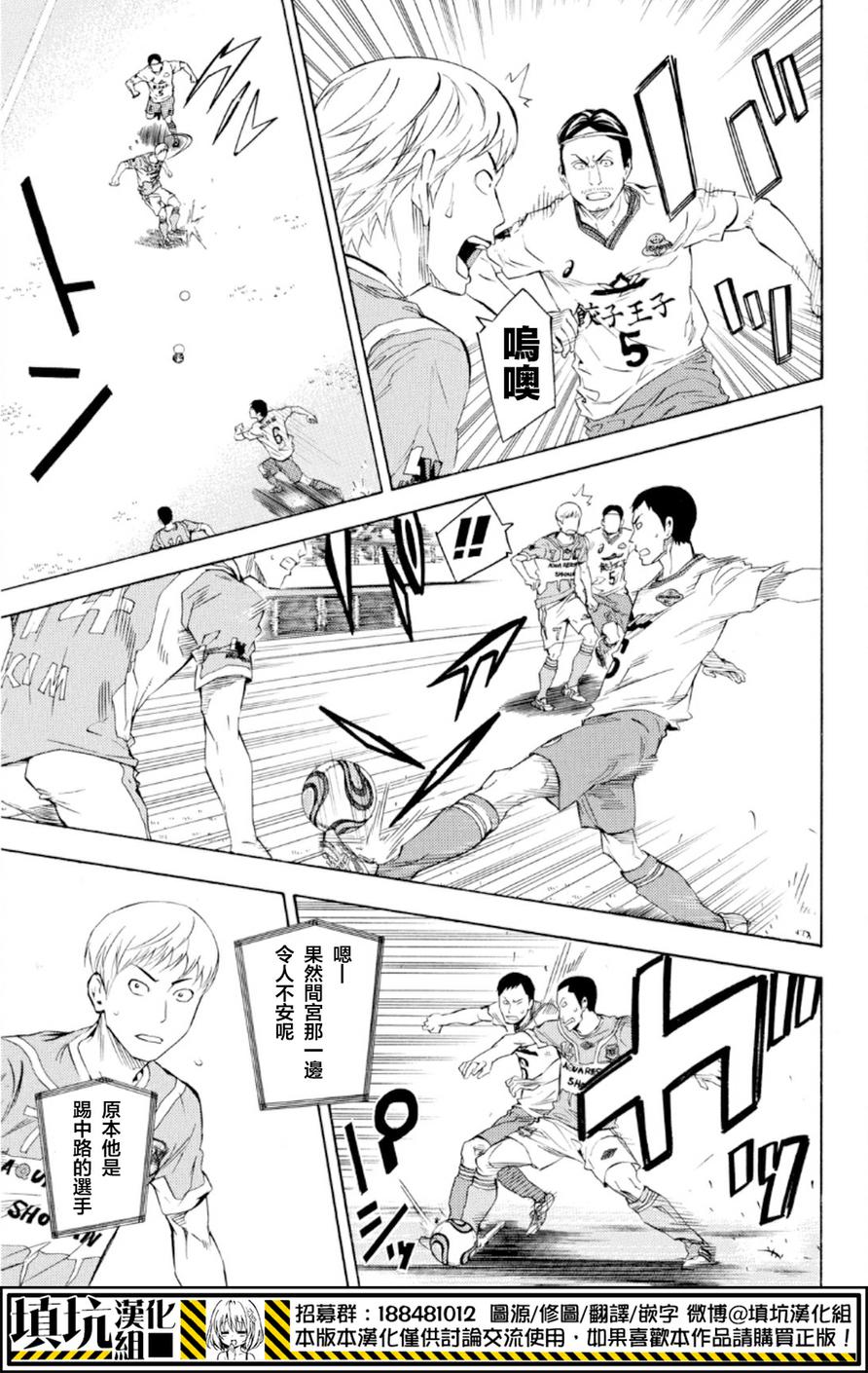 足球骑士哪一集有男主被附身漫画,第369话2图