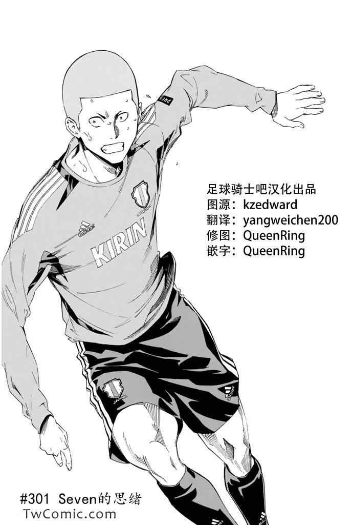 足球骑士漫画,第301话3图