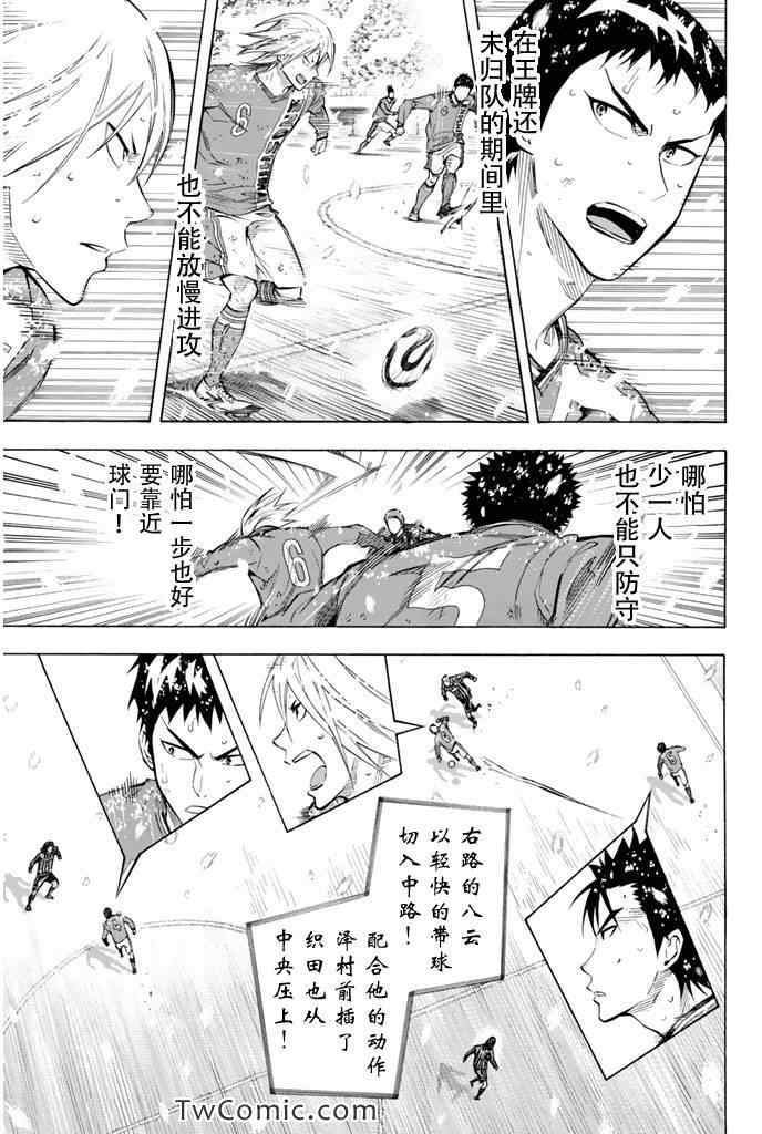 足球骑士漫画,第284话3图
