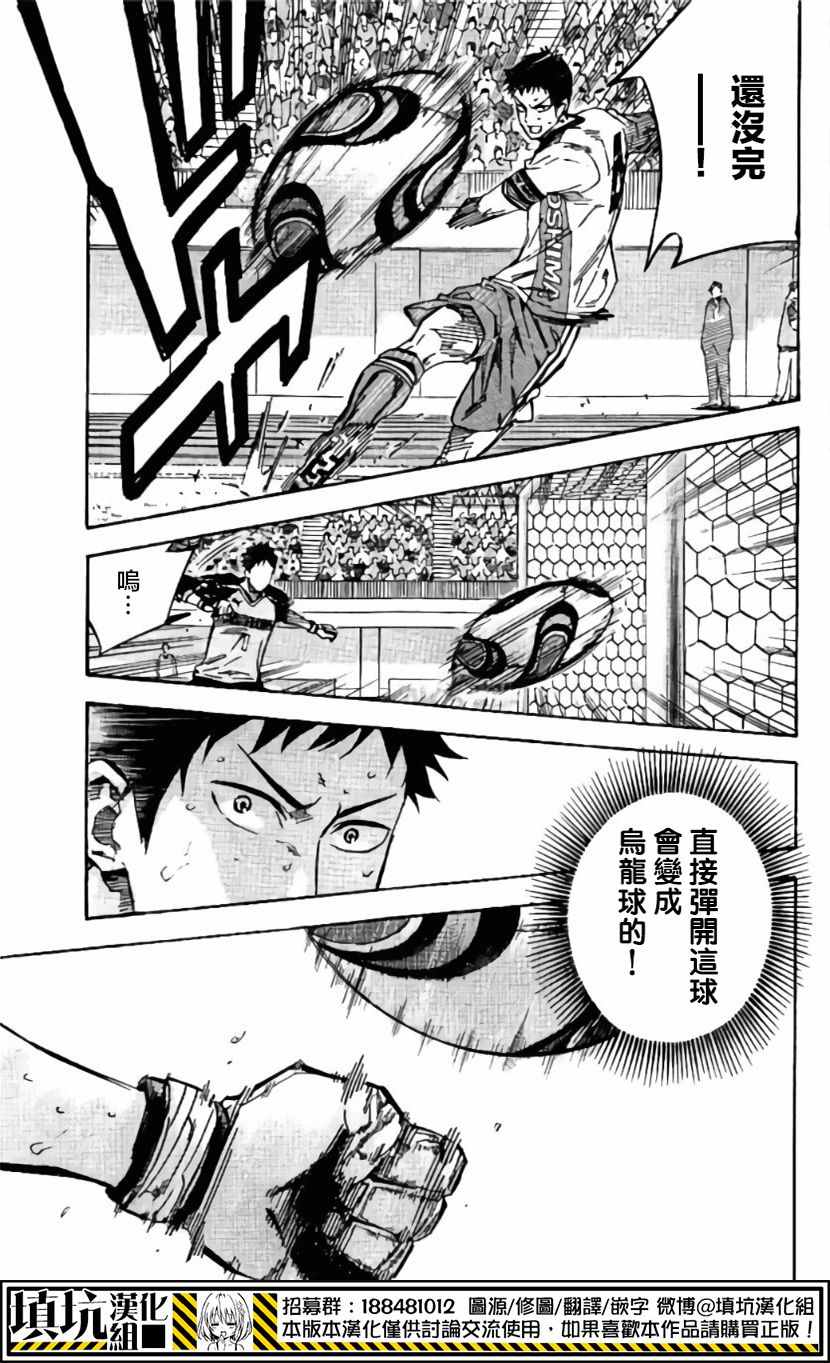 足球骑士漫画,第414话5图
