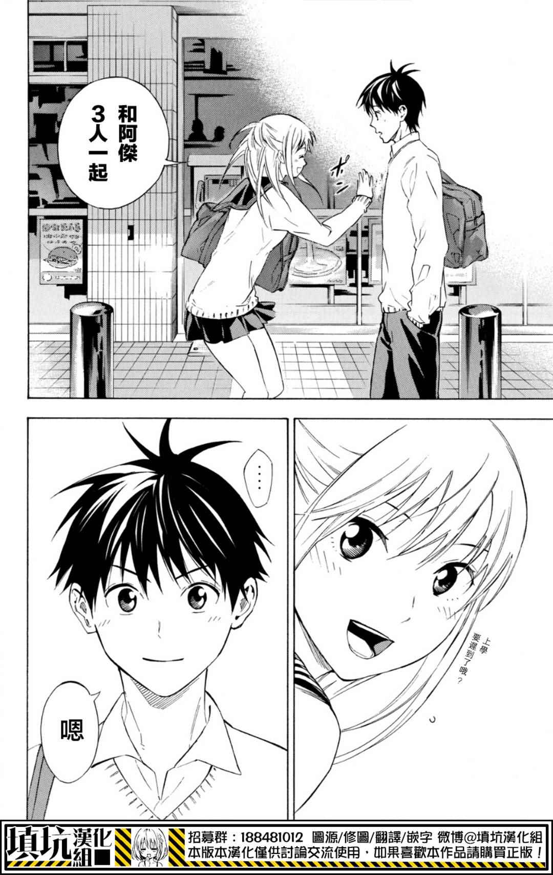 足球骑士漫画,第388话4图