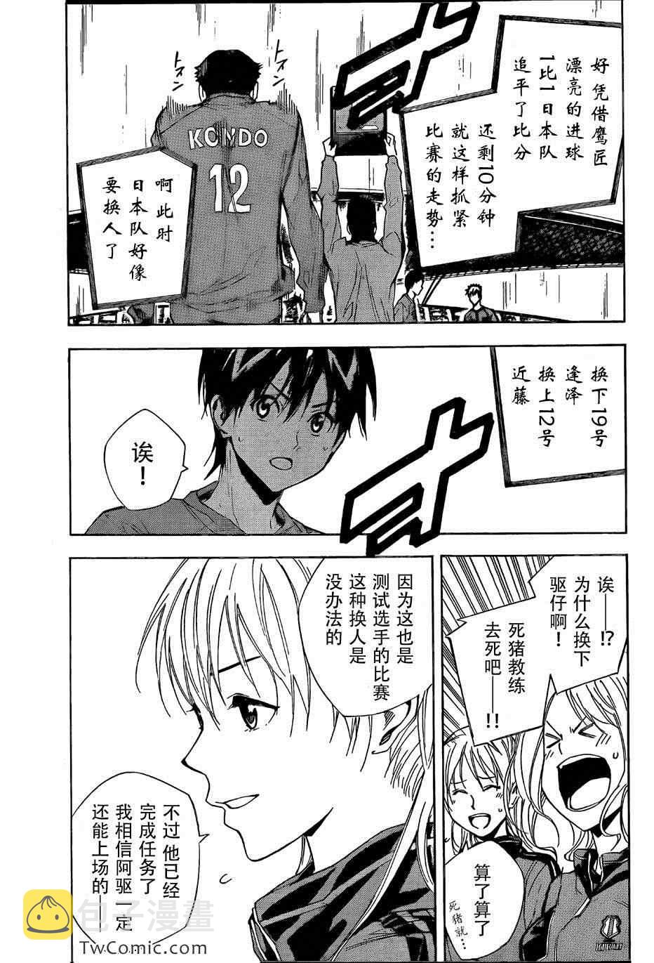 足球骑士漫画,第313话5图