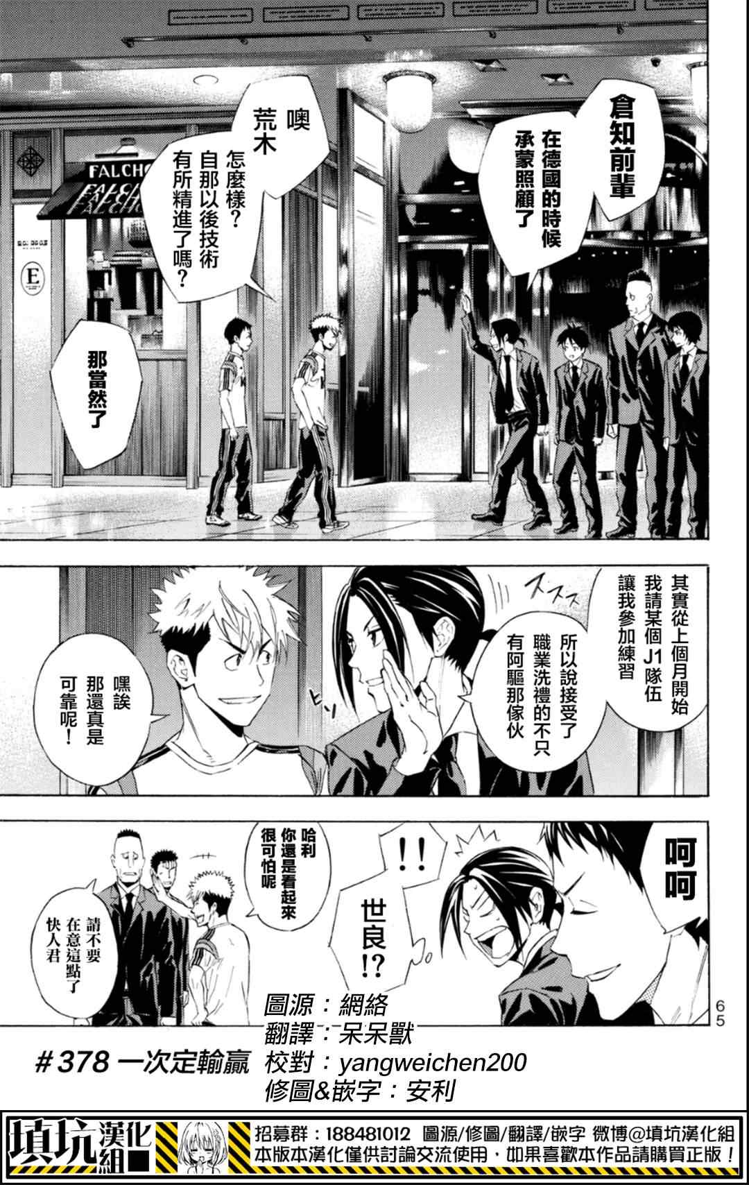 足球骑士漫画,第378话1图