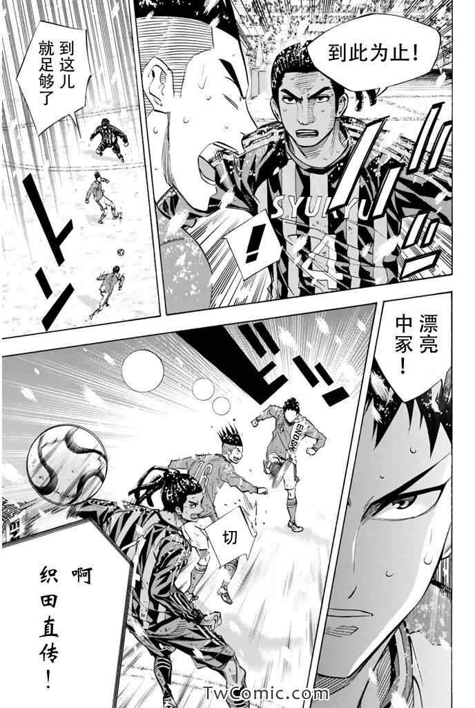 足球骑士漫画,第284话5图