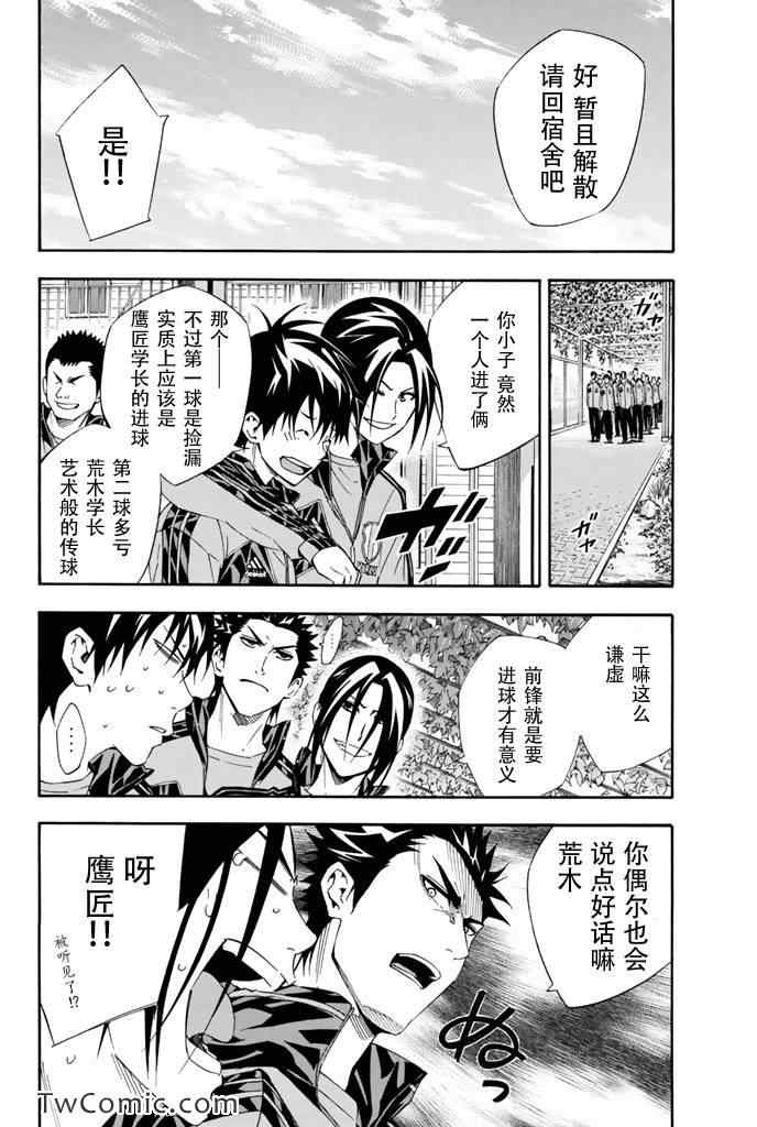 足球骑士漫画,第298话4图