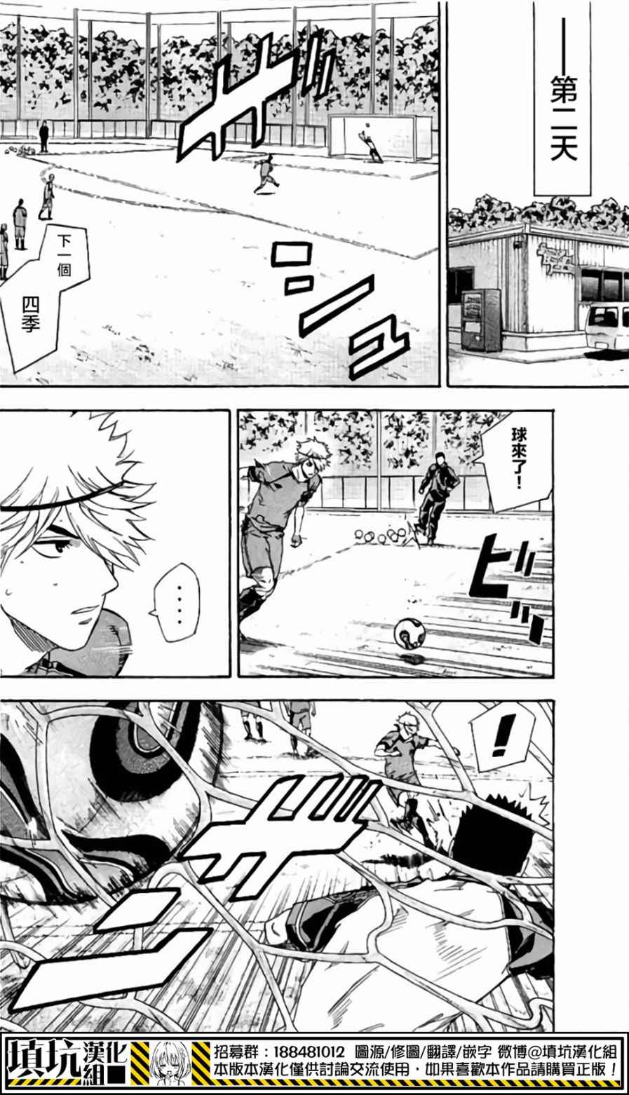 足球骑士哪一集有男主被附身漫画,第398话4图