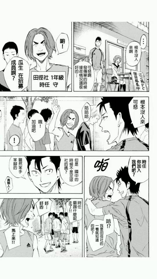 足球骑士漫画,外传：第4话3图
