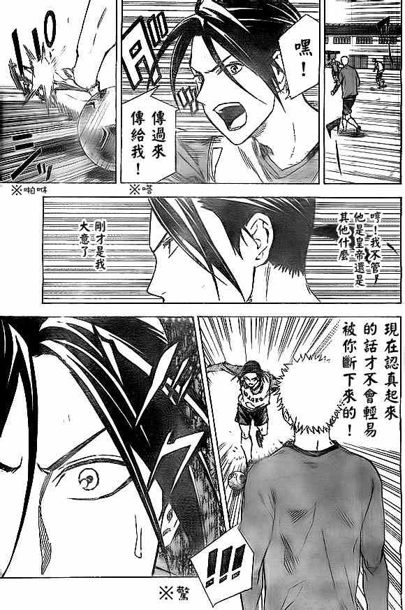 足球骑士漫画,第344话3图