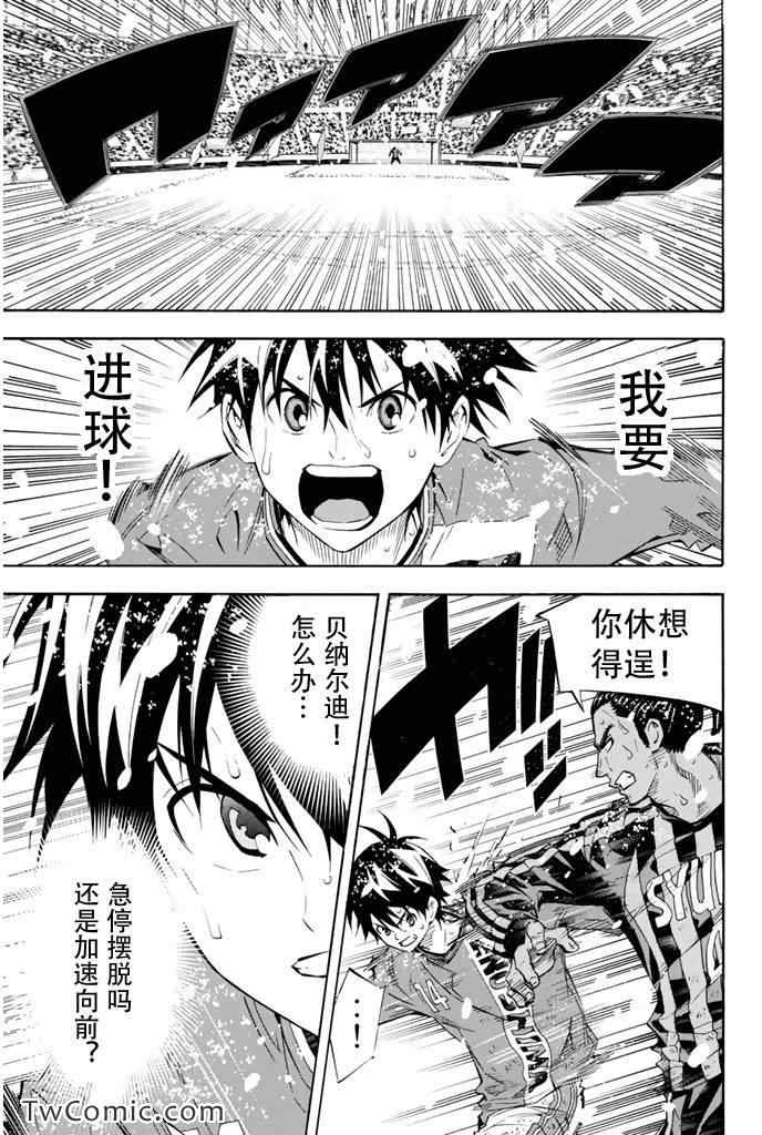 足球骑士漫画,第286话3图