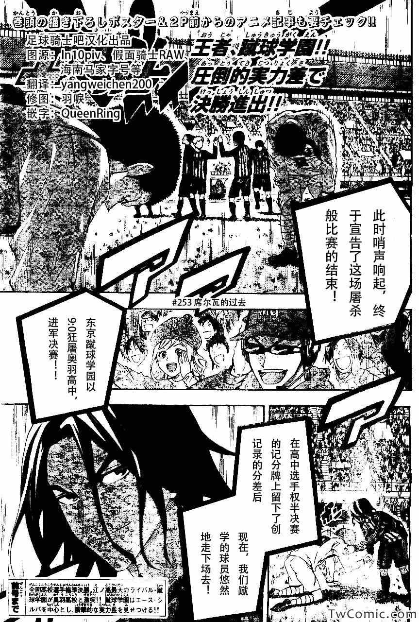 足球骑士漫画,第253话1图