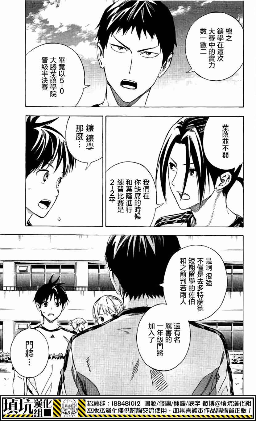 足球骑士漫画,第401话4图