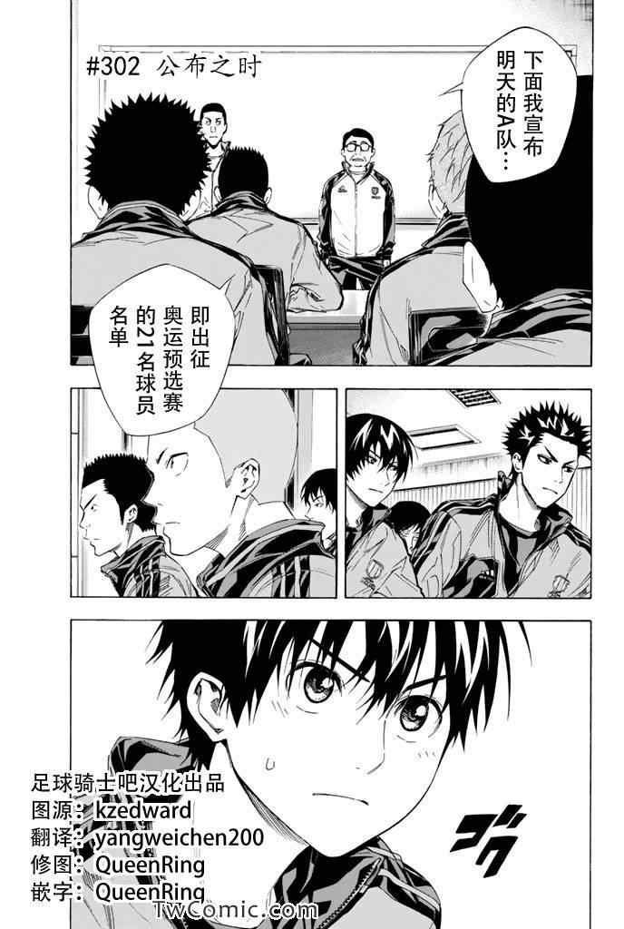 足球骑士漫画,第302话1图