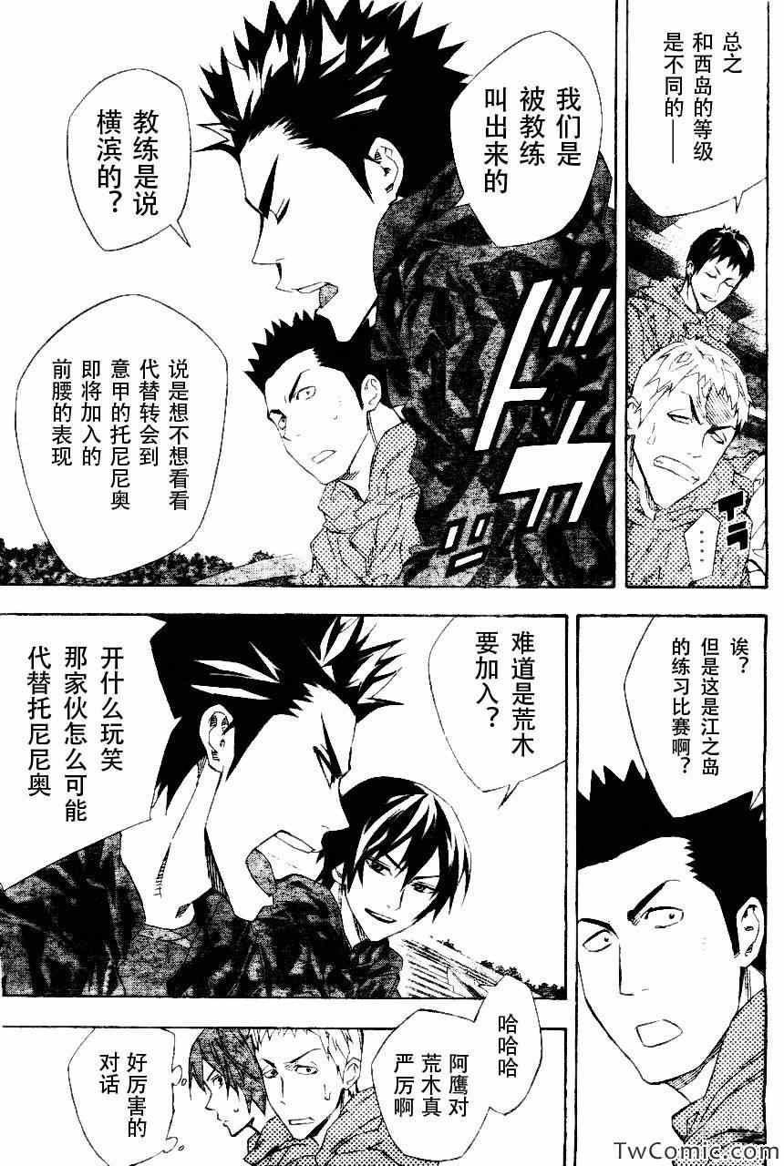 足球骑士漫画,第254话5图
