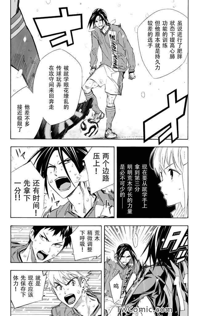 足球骑士漫画,第274话2图