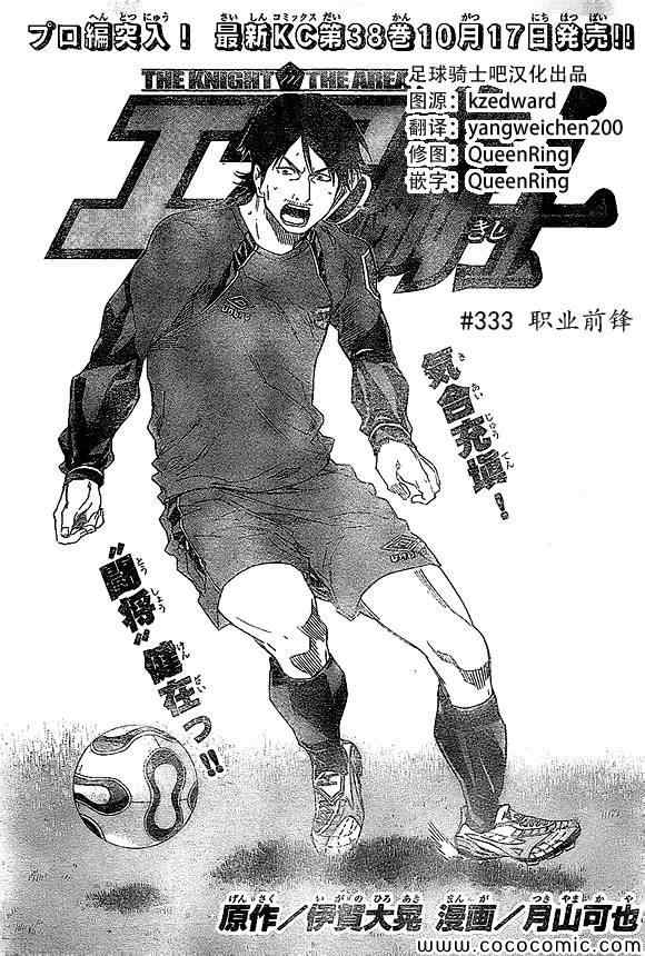足球骑士漫画,第333话1图
