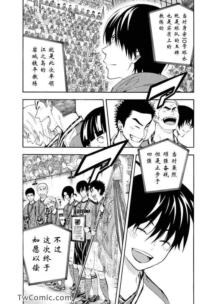 足球骑士漫画,第290话3图