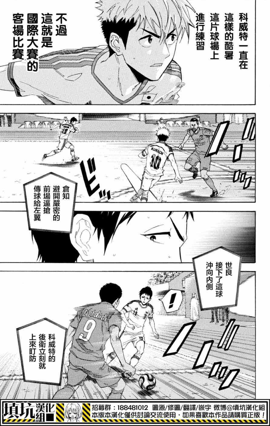 足球骑士漫画,第380话3图