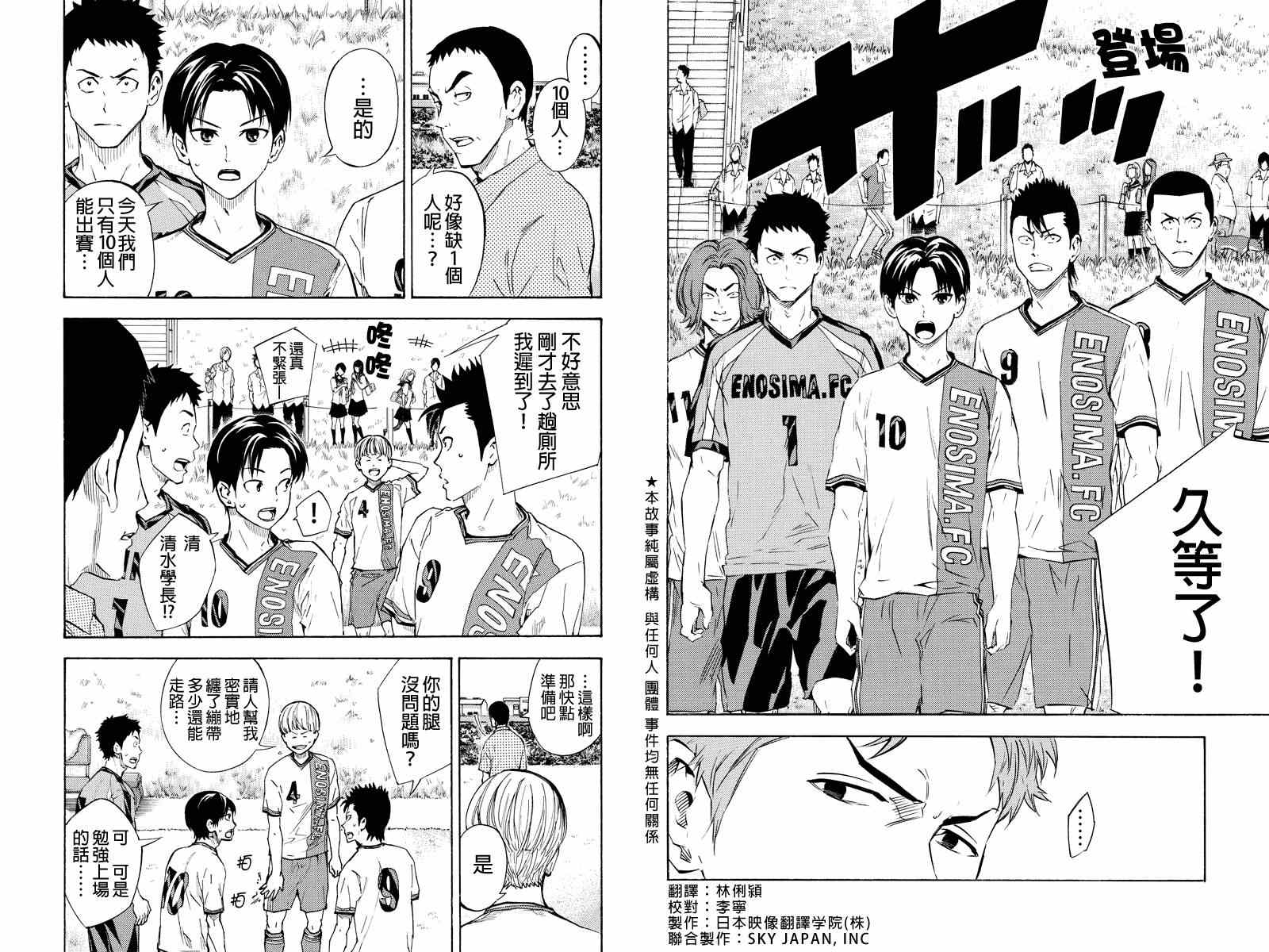 足球骑士漫画,外传：第8话2图