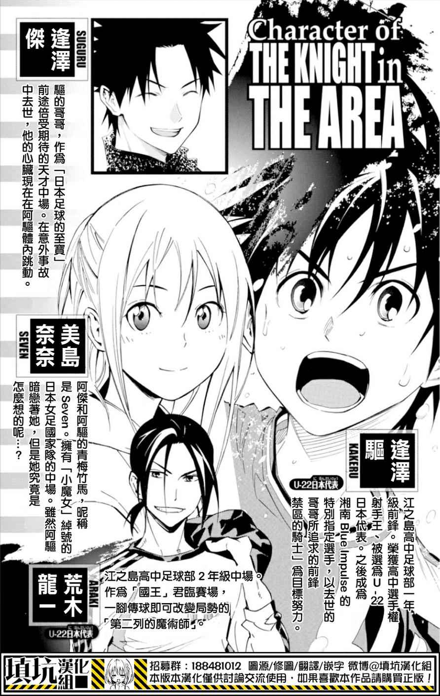 足球骑士漫画,第357话3图