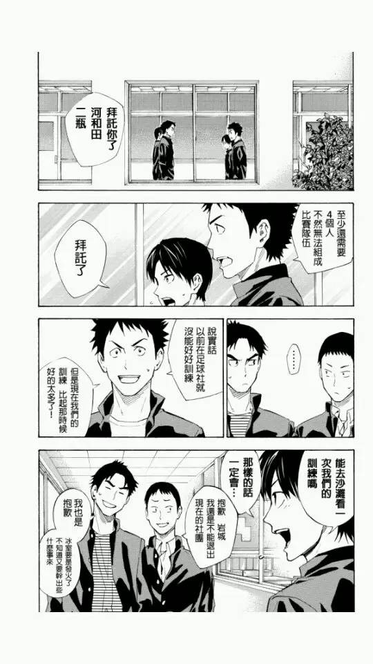 足球骑士漫画,外传：第4话1图