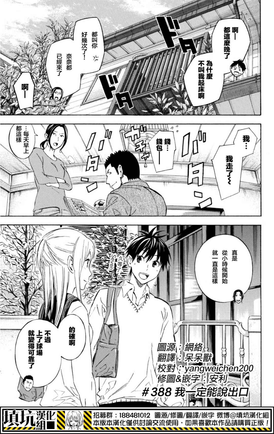 足球骑士漫画,第388话1图