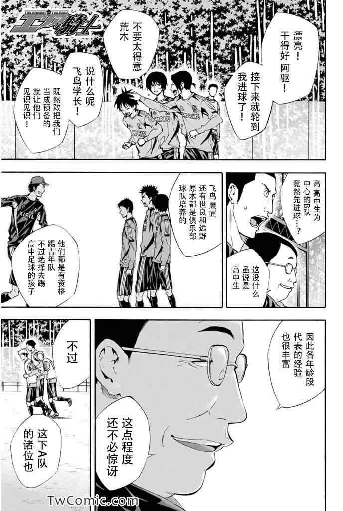 足球骑士漫画,第296话1图