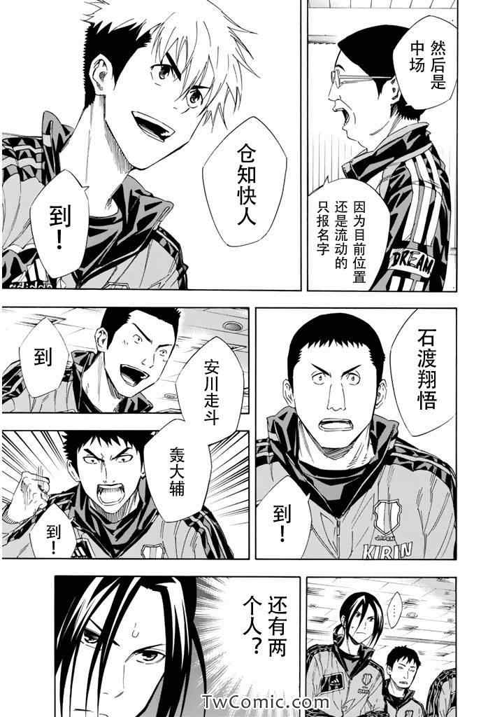 足球骑士漫画,第302话5图