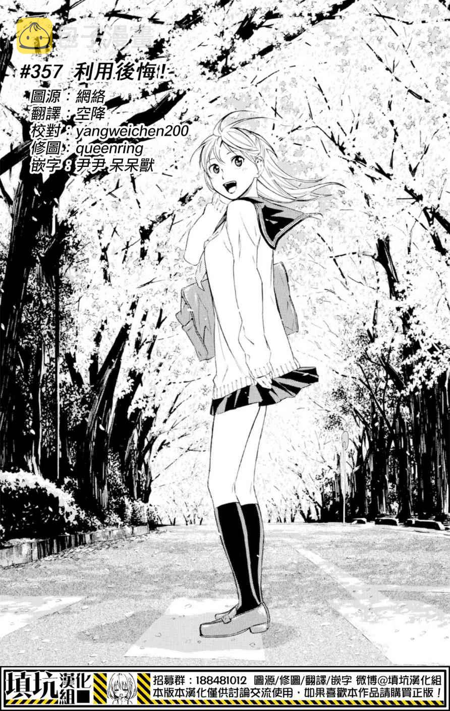 足球骑士漫画,第357话5图