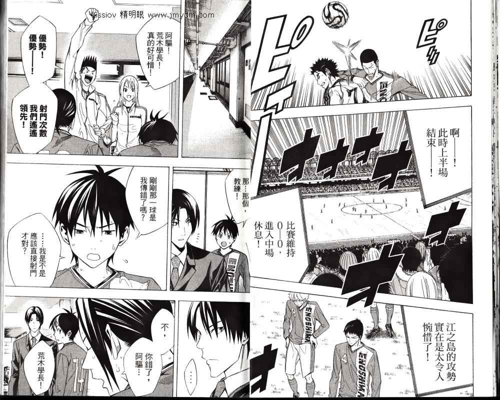 足球骑士漫画,第25卷5图