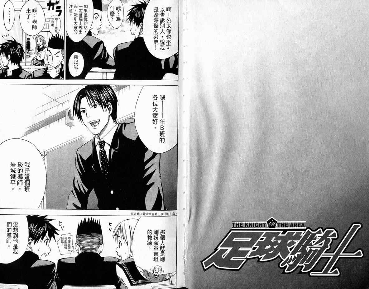 足球骑士漫画,第4卷5图