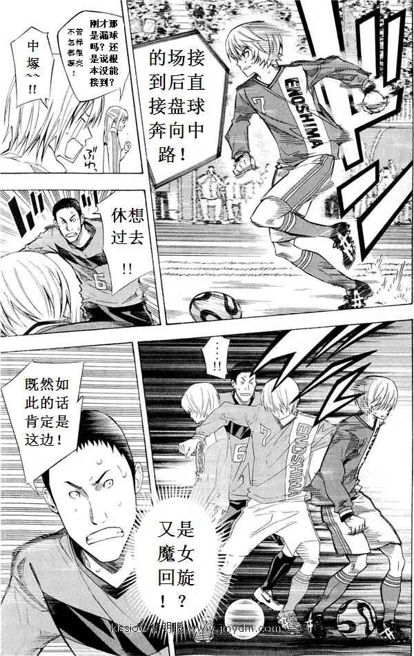 足球骑士漫画,第227话4图