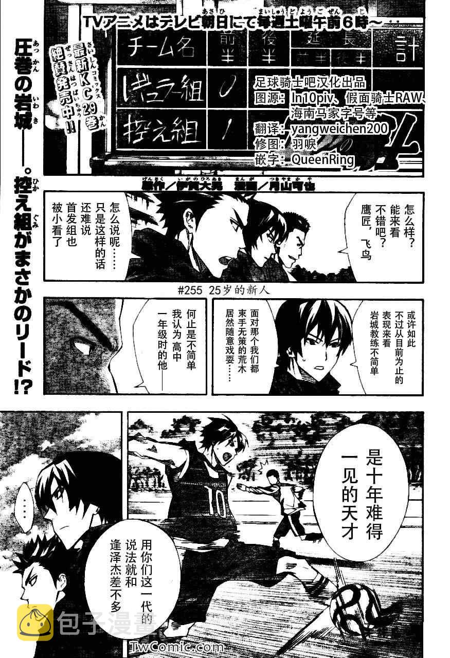 足球骑士漫画,第255话1图
