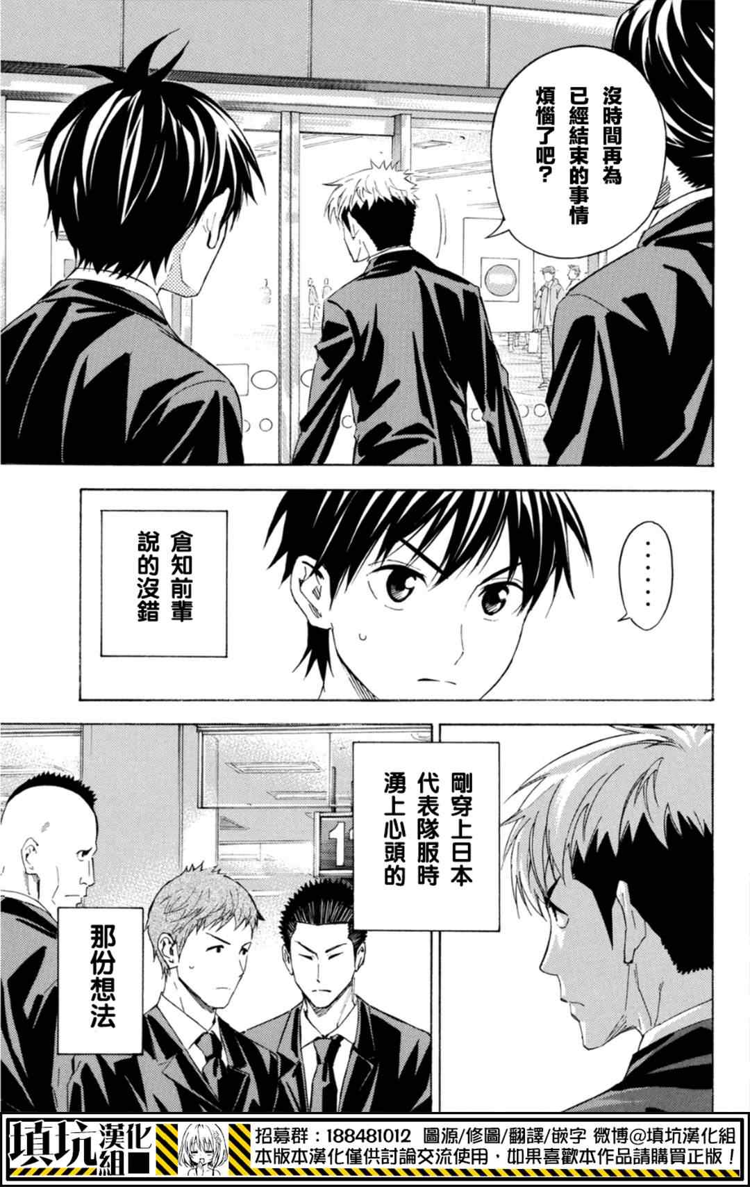 足球骑士漫画,第384话3图