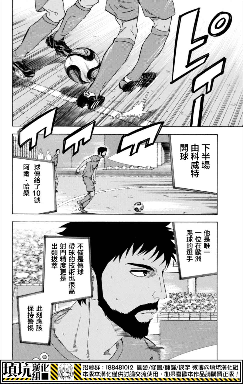 足球骑士漫画,第382话2图