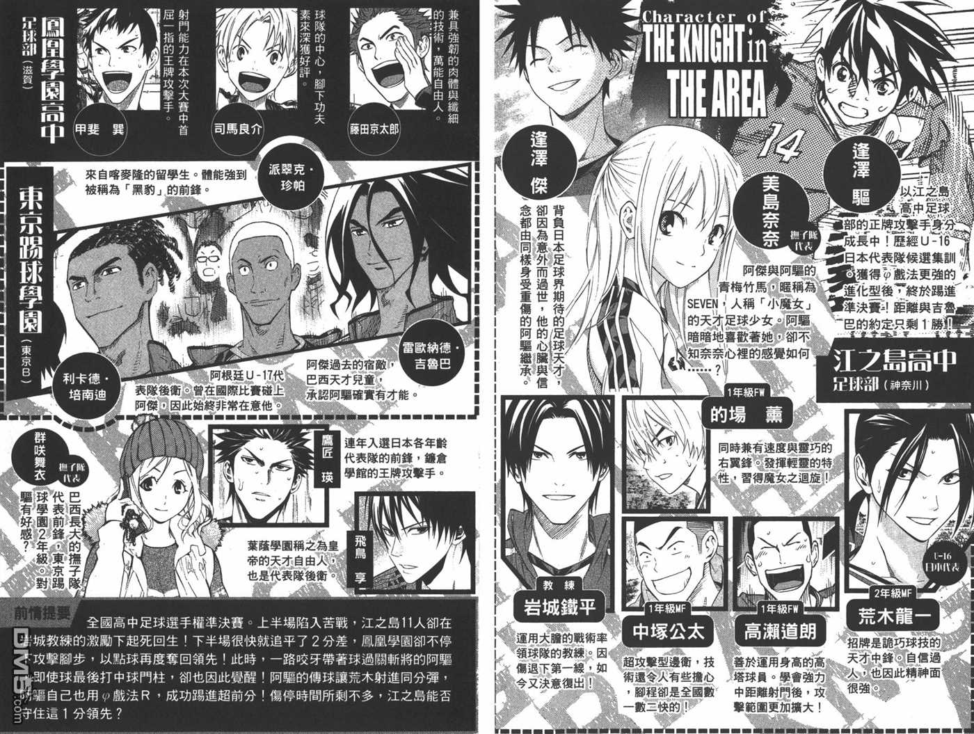 足球骑士漫画,第30卷3图