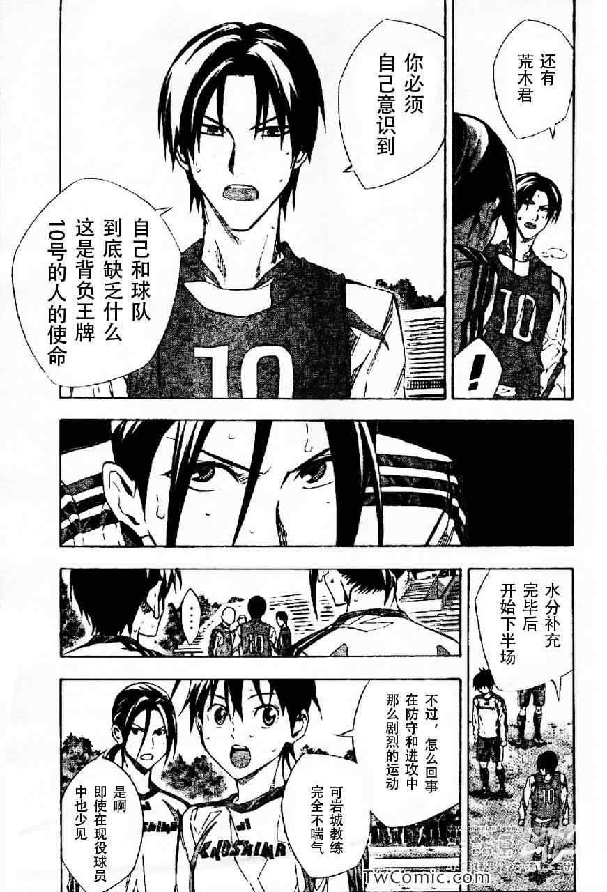足球骑士漫画,第256话5图