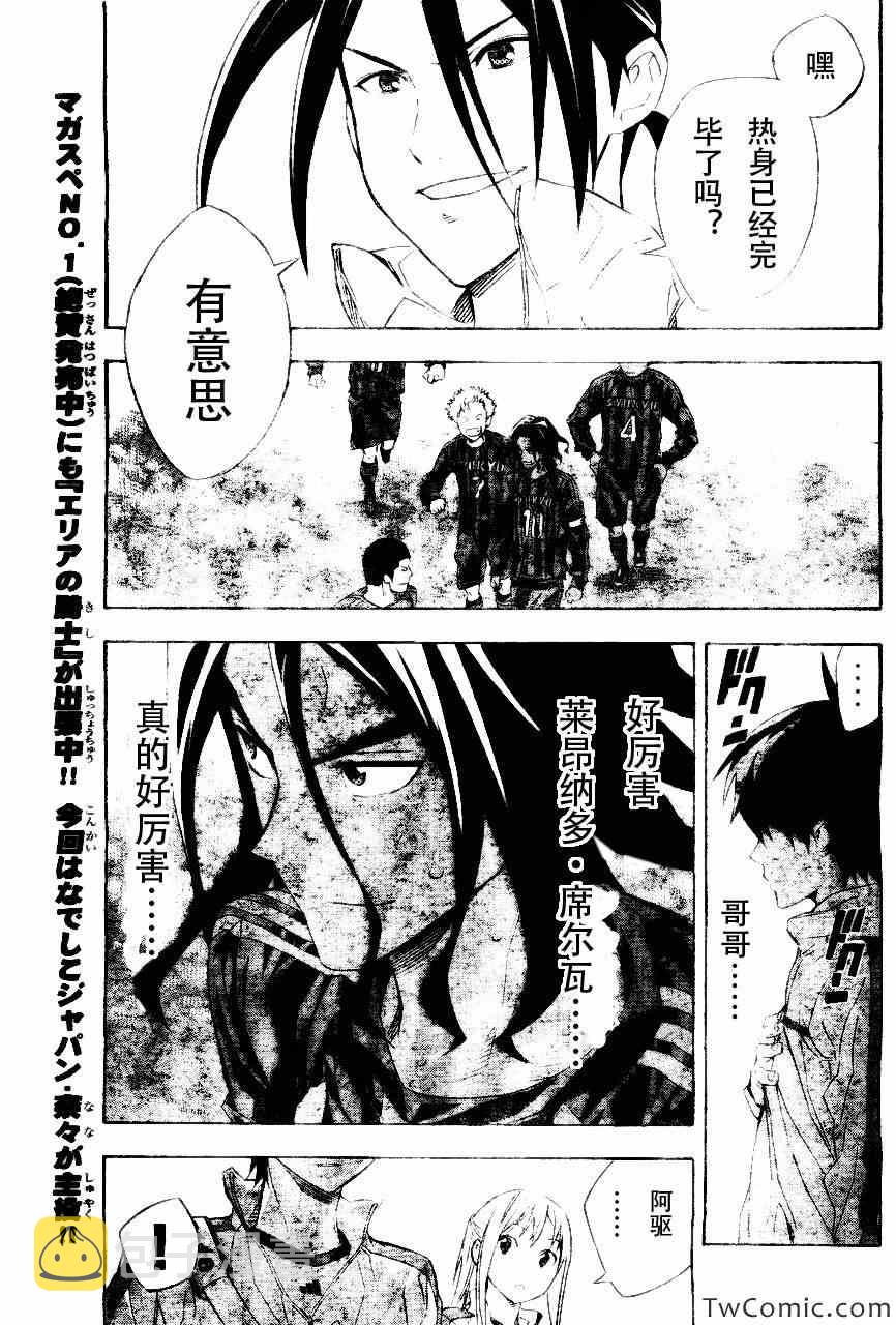足球骑士漫画,第253话3图