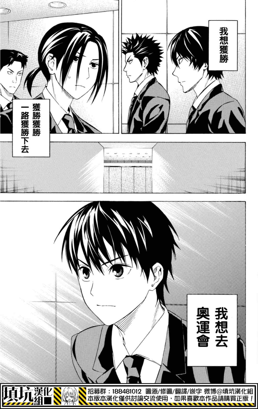 足球骑士漫画,第384话5图