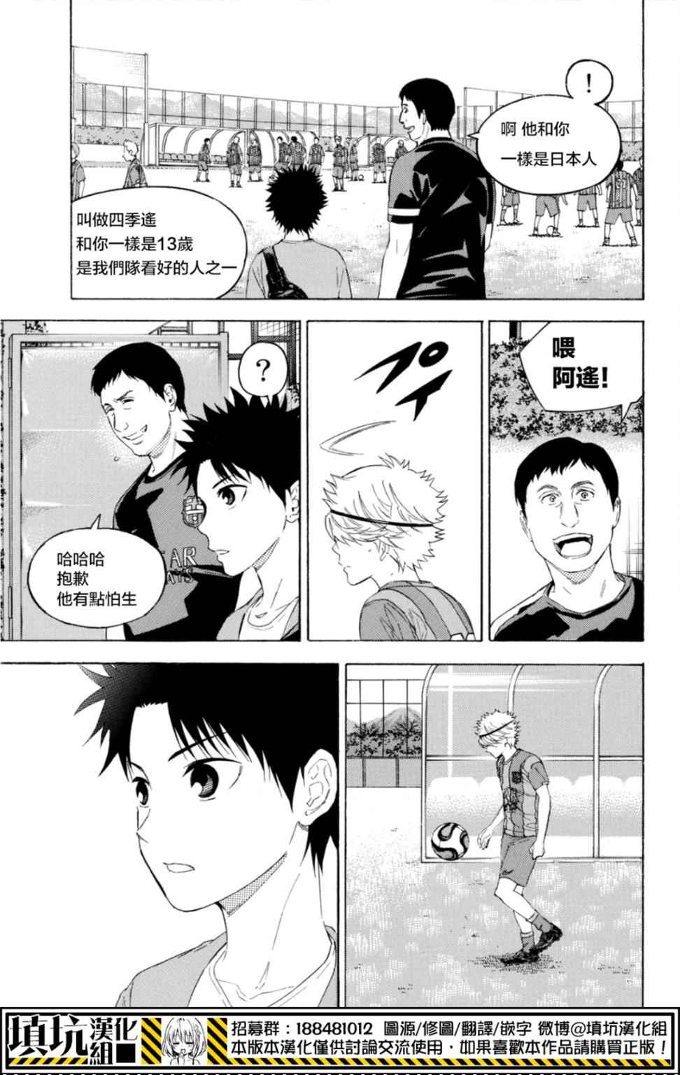 足球骑士漫画,番外篇5图