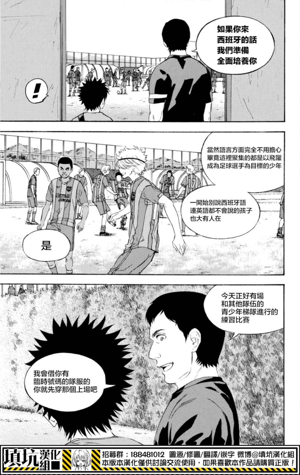 足球骑士漫画,番外篇3图