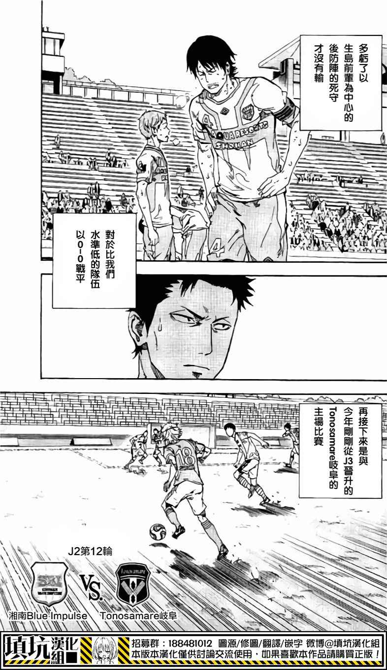 足球骑士漫画,第400话3图