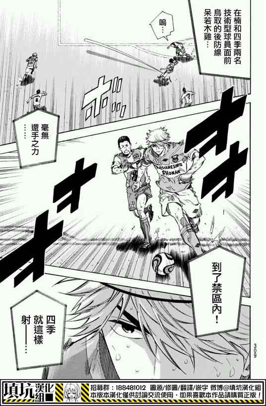 足球骑士哪一集有男主被附身漫画,第396话3图